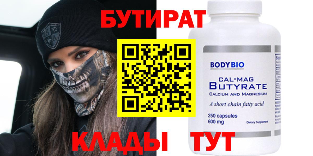 Кандалакша  БУТИРАТ 99%  Вход с VPN 
