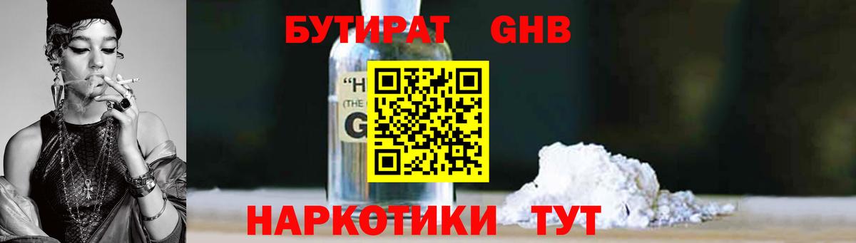 БУТИРАТ BDO Кандалакша