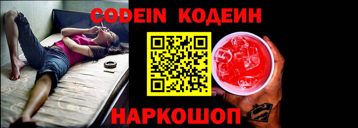 Кандалакша  Кодеиновый сироп Lean напиток Lean (лин)  Codein напиток Lean (лин)  Вход с VPN 